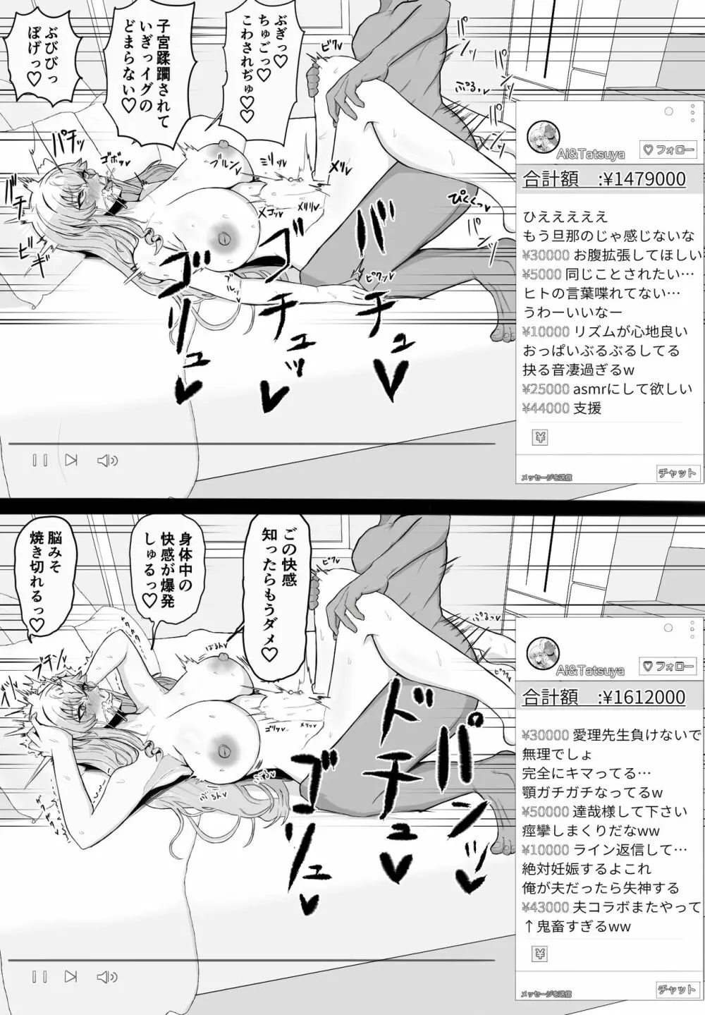 寝取られた先生の1日まとめ本 - page49