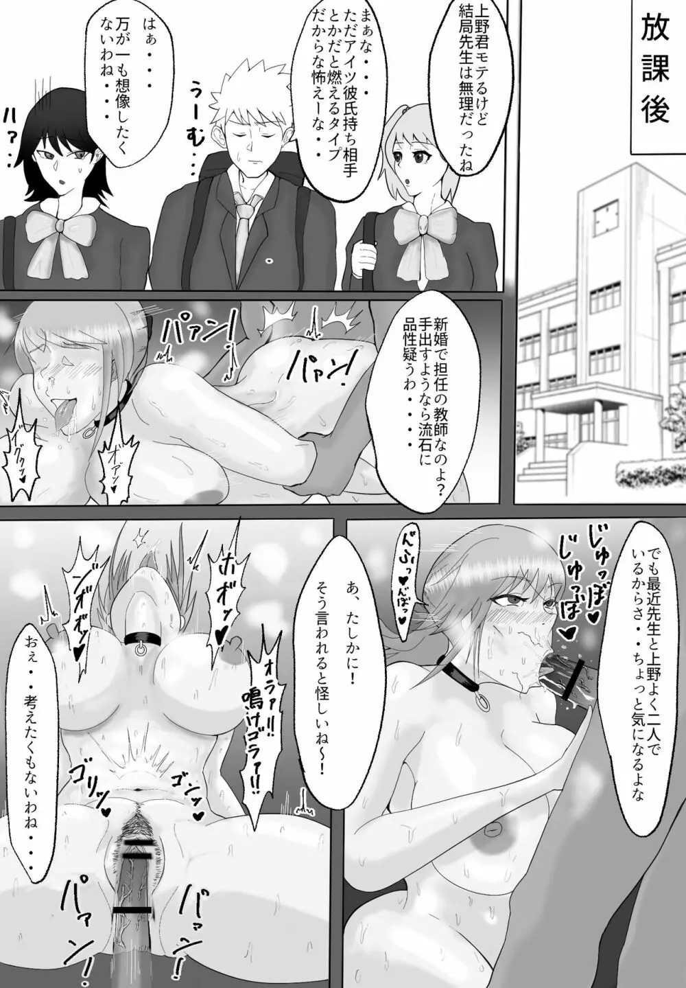 寝取られた先生の1日まとめ本 - page5