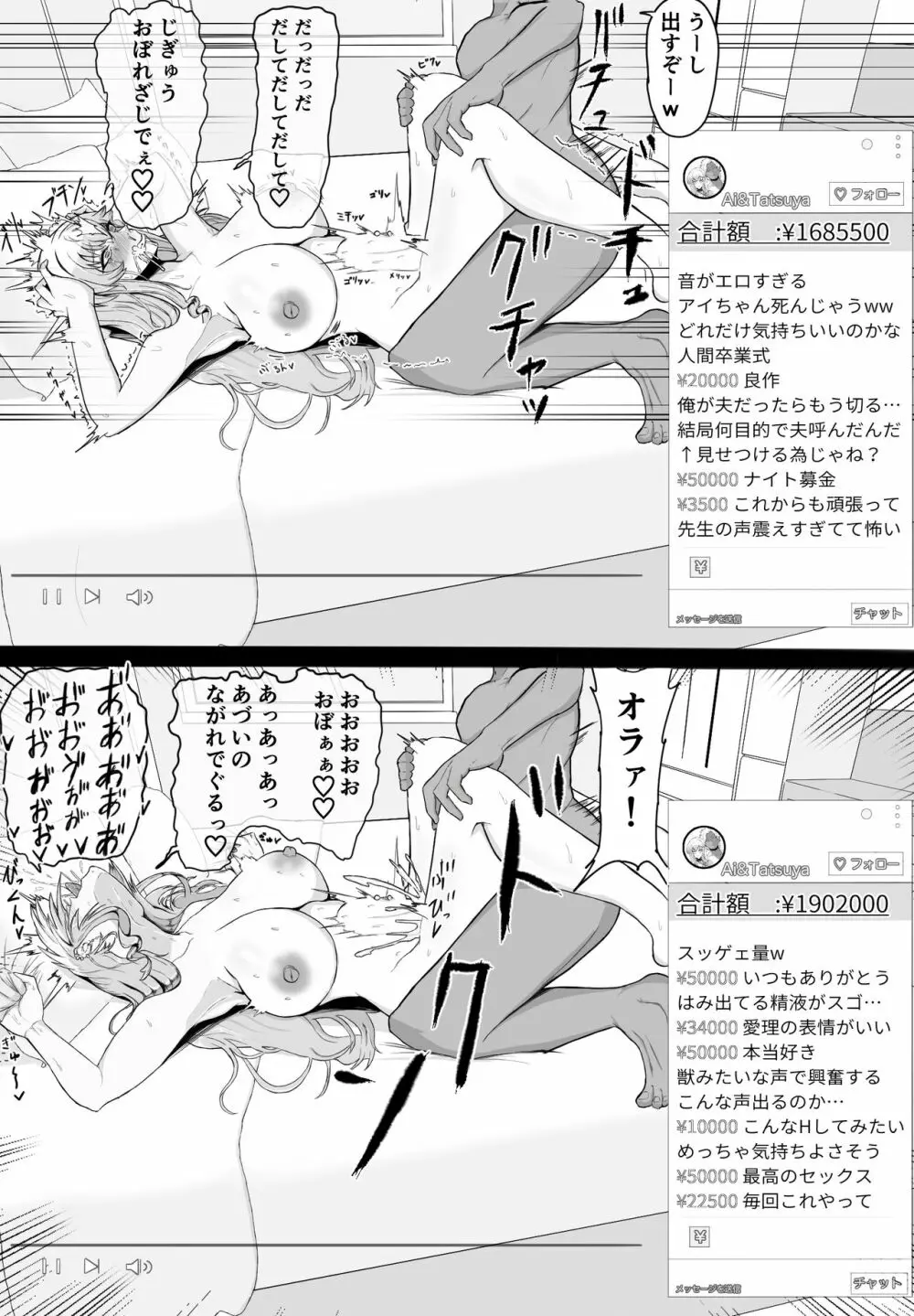 寝取られた先生の1日まとめ本 - page50