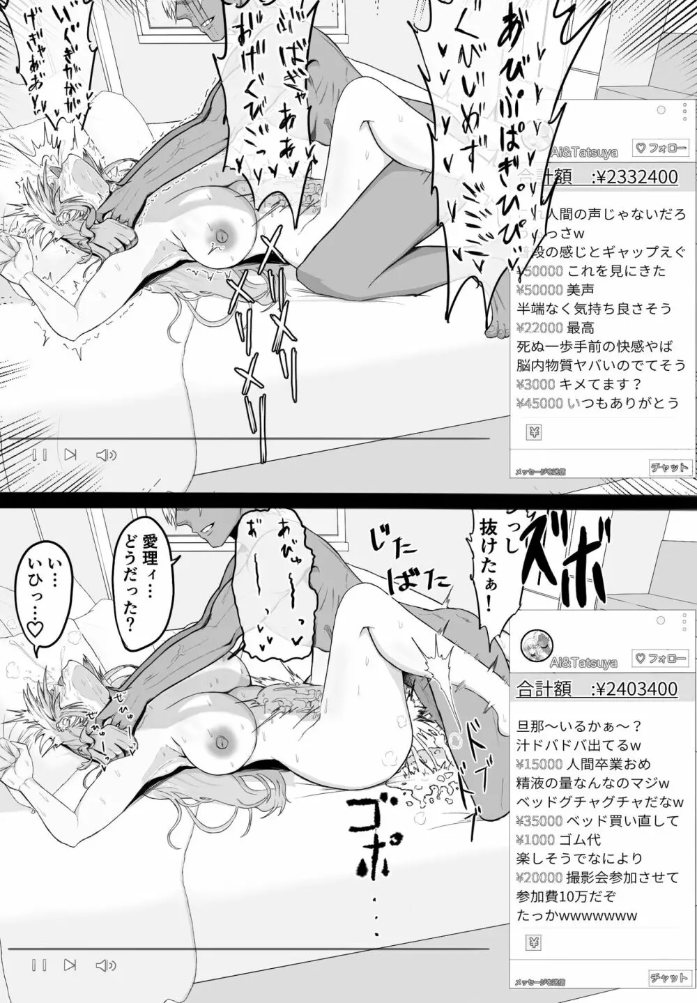 寝取られた先生の1日まとめ本 - page52