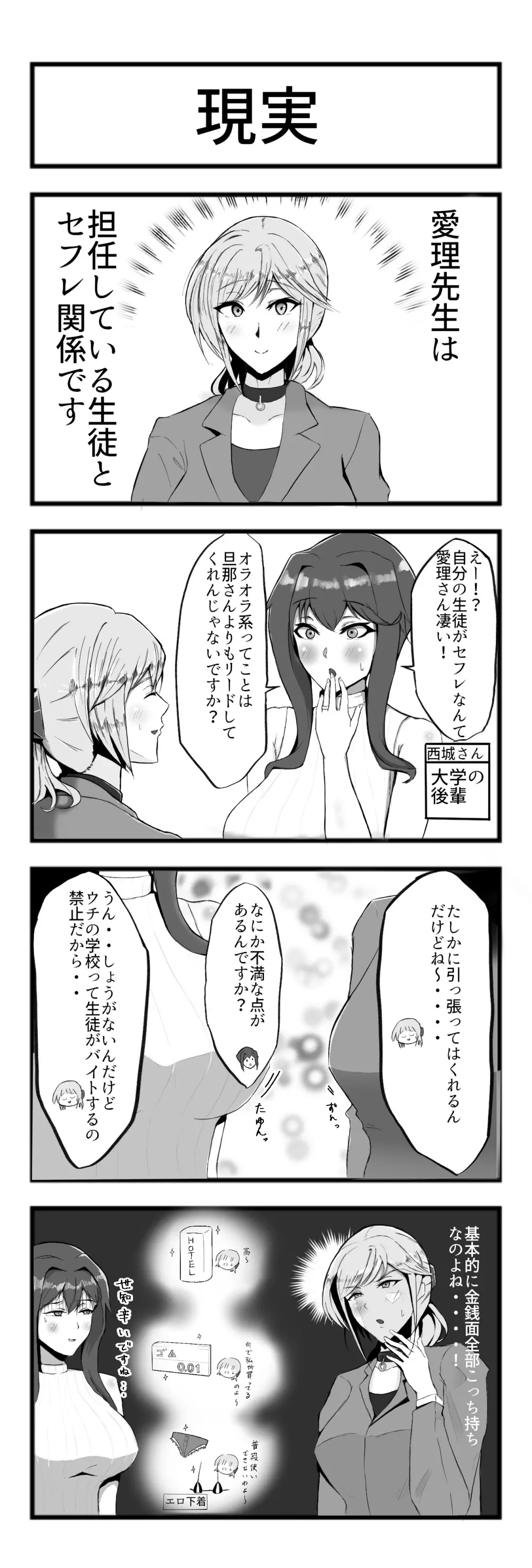 寝取られた先生の1日まとめ本 - page57