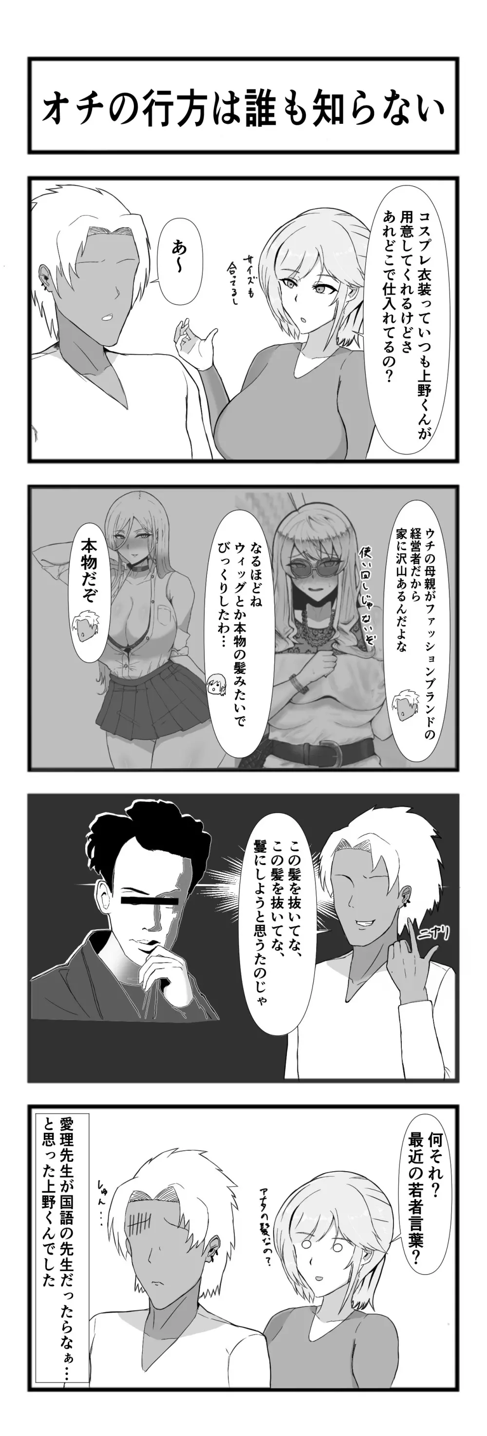 寝取られた先生の1日まとめ本 - page58