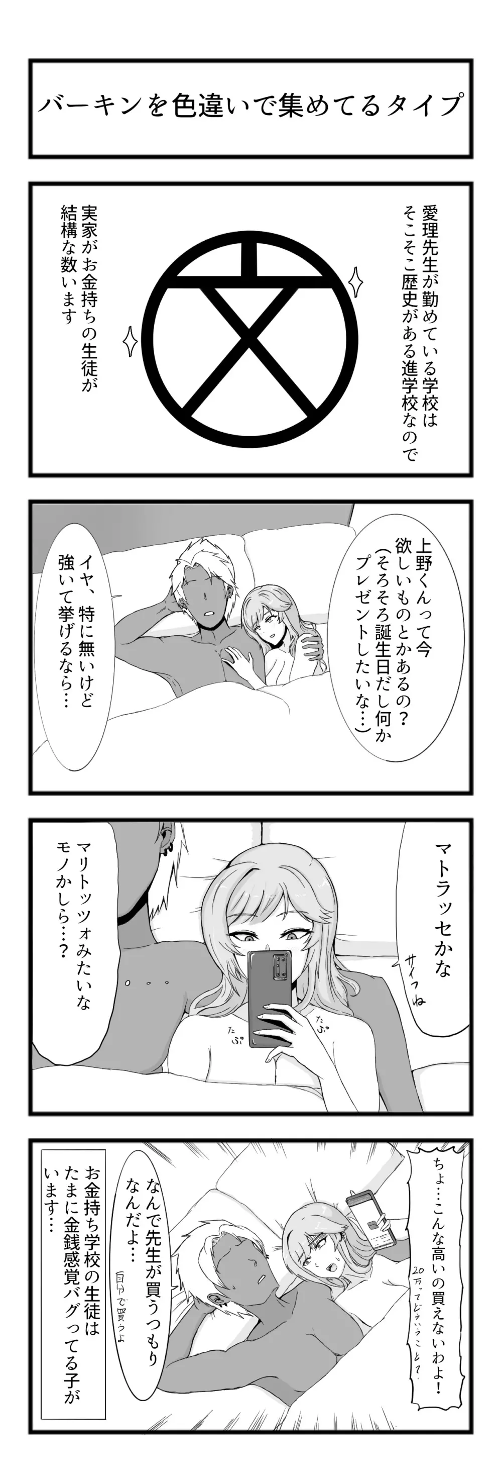 寝取られた先生の1日まとめ本 - page59