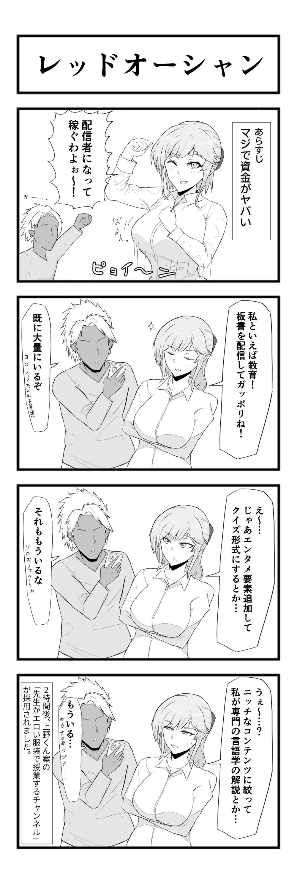 寝取られた先生の1日まとめ本 - page61