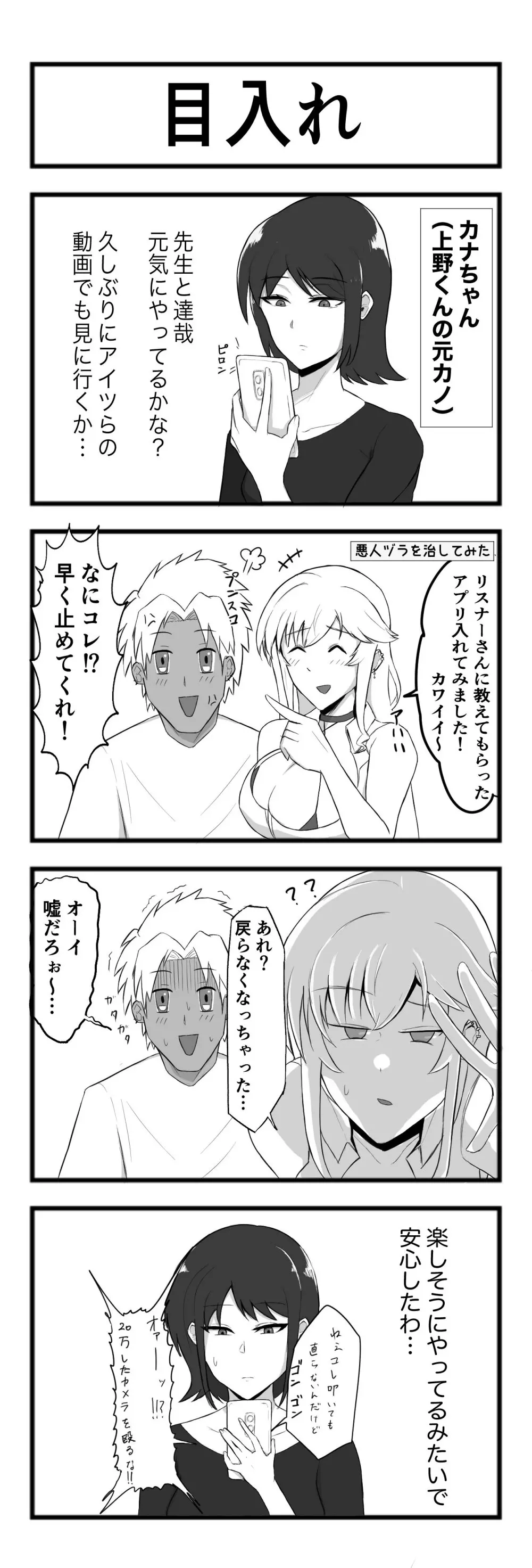 寝取られた先生の1日まとめ本 - page62