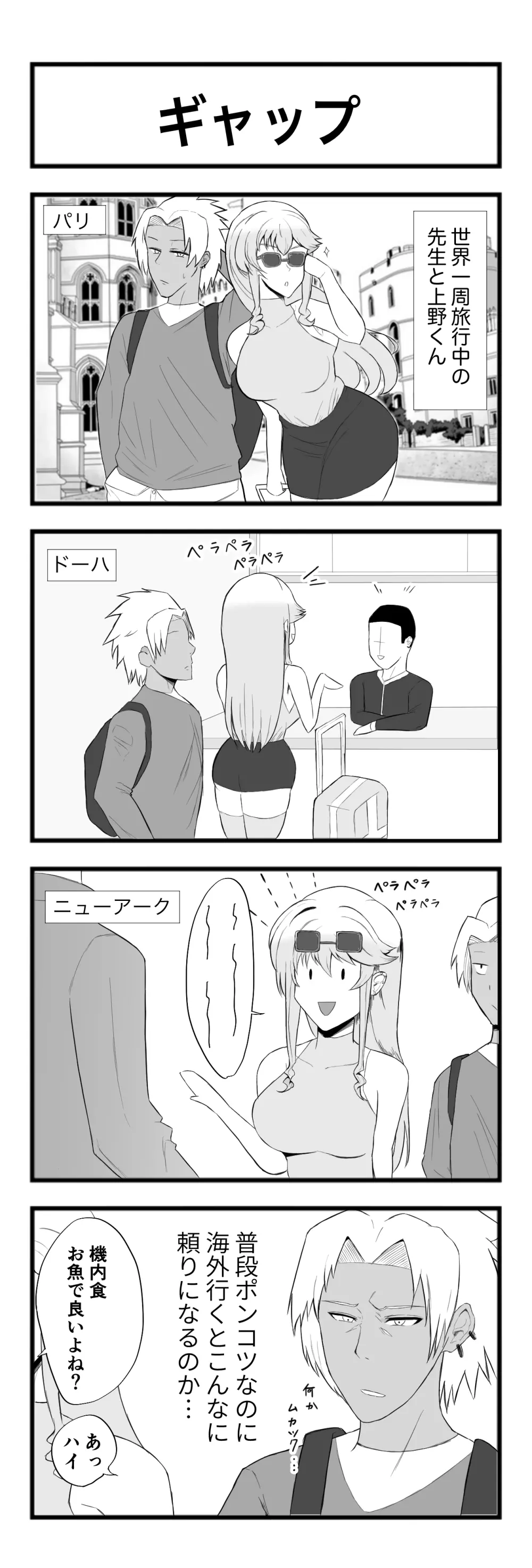 寝取られた先生の1日まとめ本 - page64