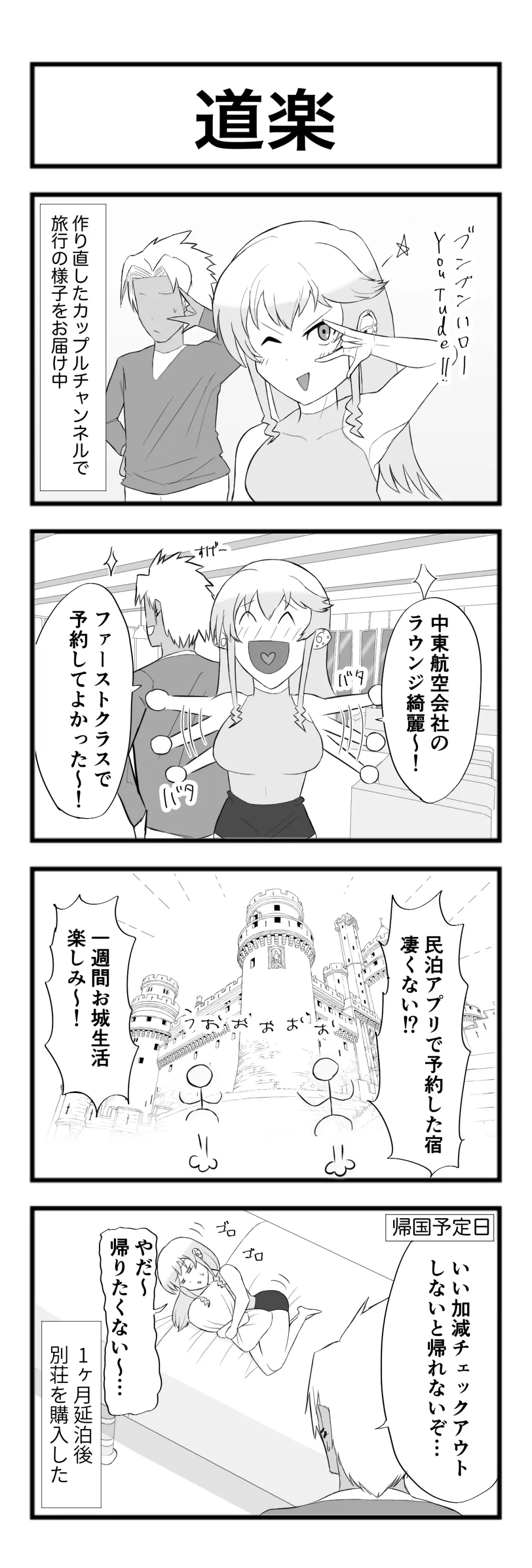 寝取られた先生の1日まとめ本 - page65