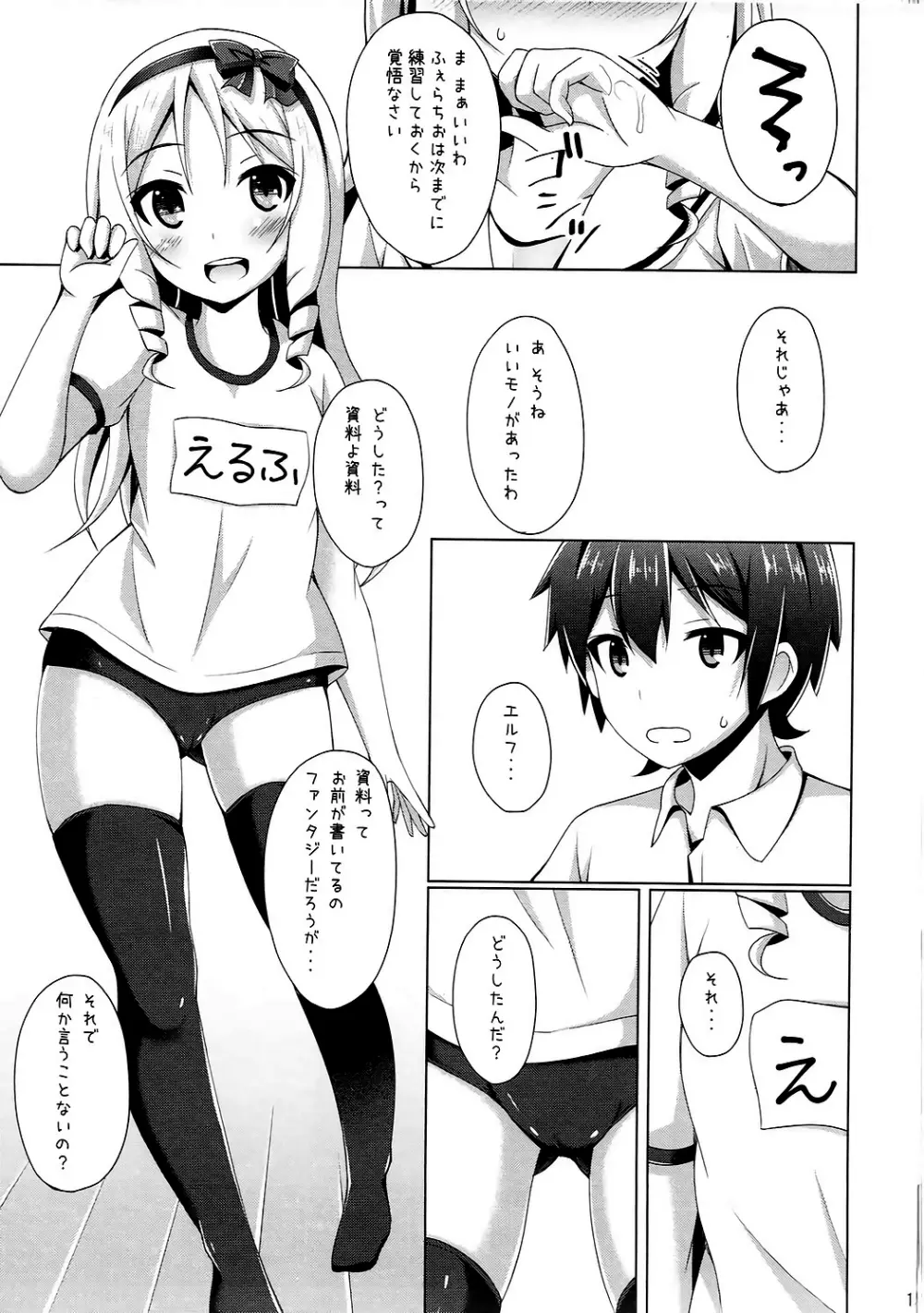 エルフちゃんとコスプレえっち - page14