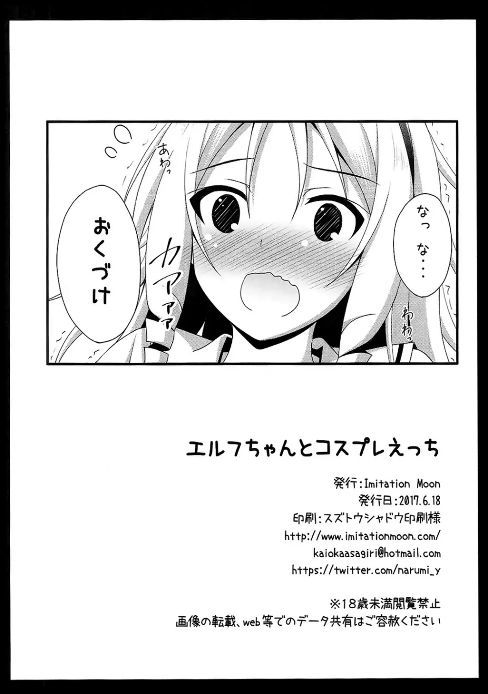 エルフちゃんとコスプレえっち - page21