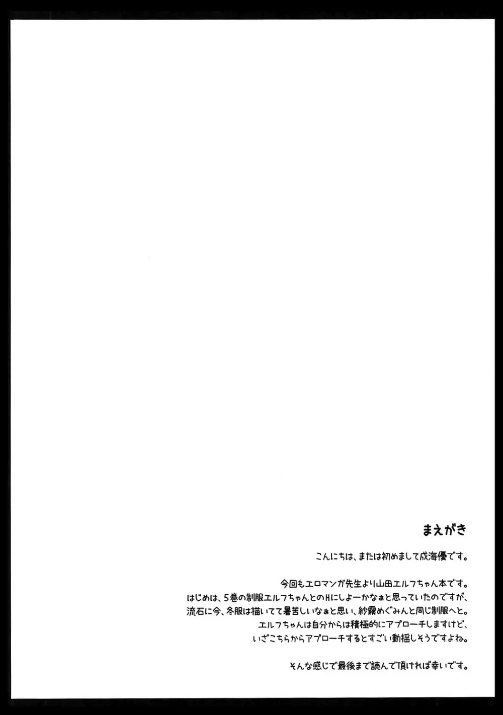 エルフちゃんとコスプレえっち - page3