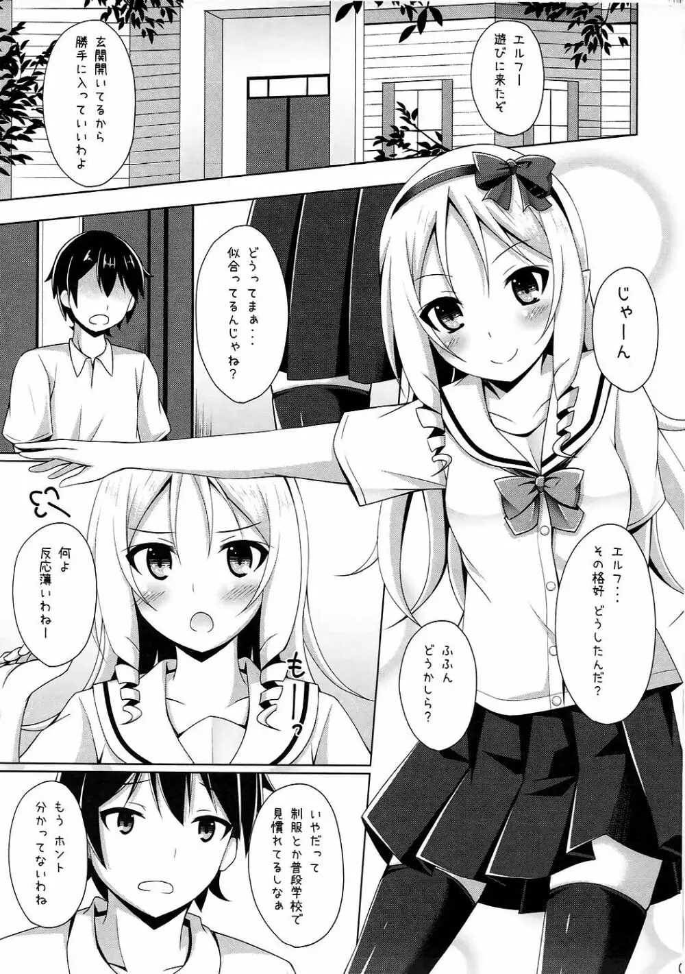 エルフちゃんとコスプレえっち - page4