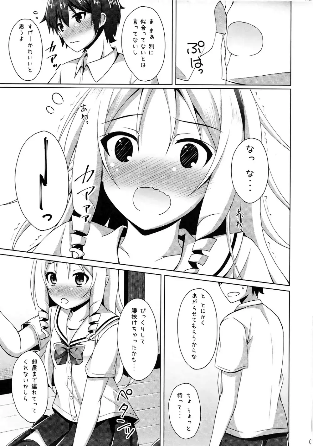 エルフちゃんとコスプレえっち - page6