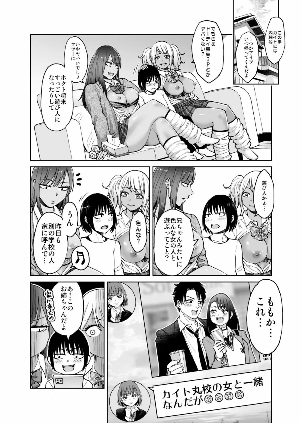 制服だらけの本 ももか＆あい編 - page29