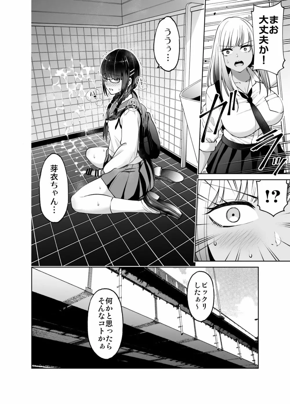 ちんちん生えちゃった 真央＆芽衣 - page11