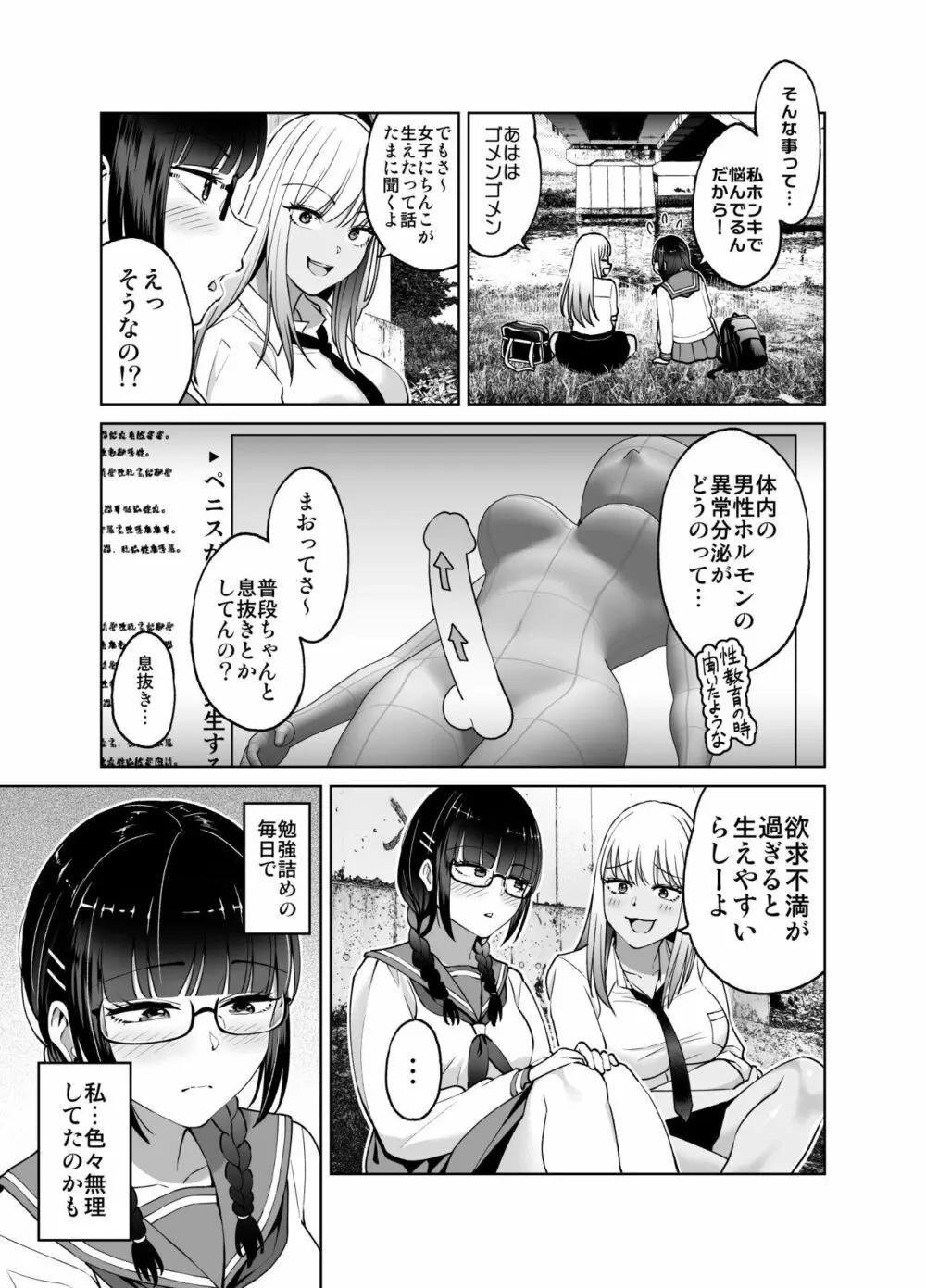 ちんちん生えちゃった 真央＆芽衣 - page12