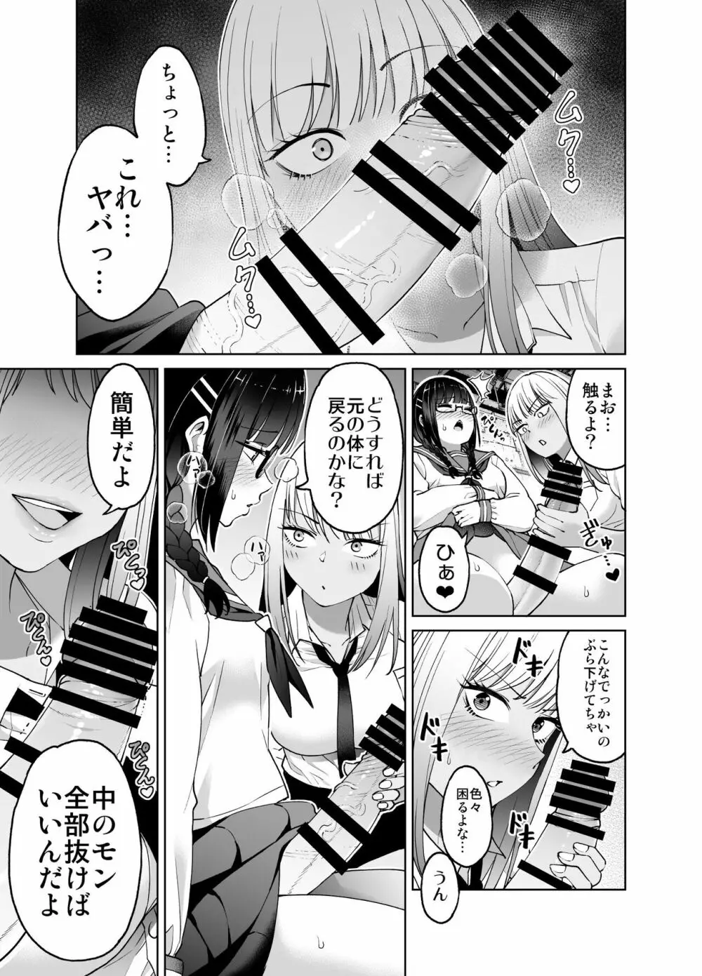 ちんちん生えちゃった 真央＆芽衣 - page14