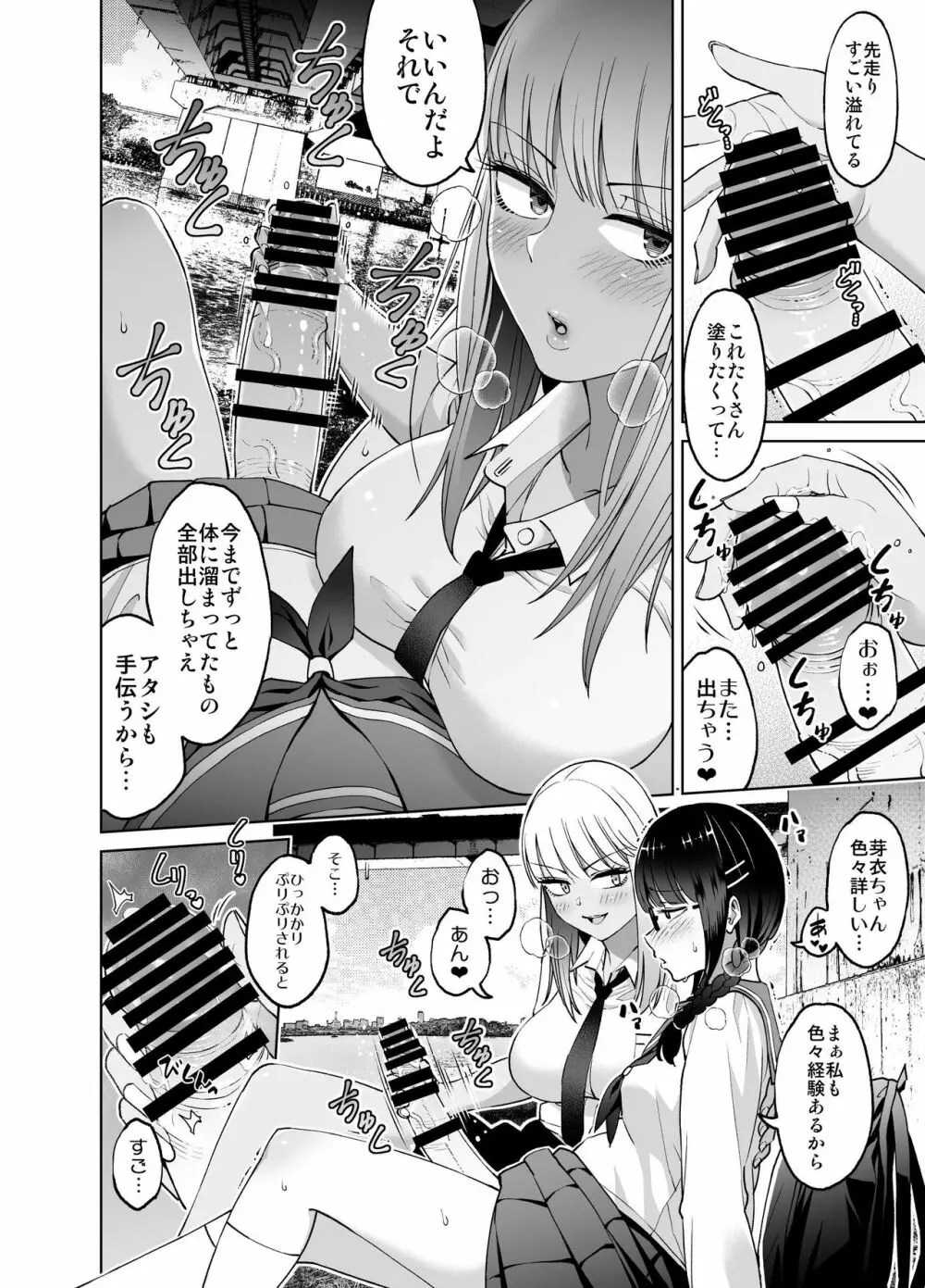 ちんちん生えちゃった 真央＆芽衣 - page15