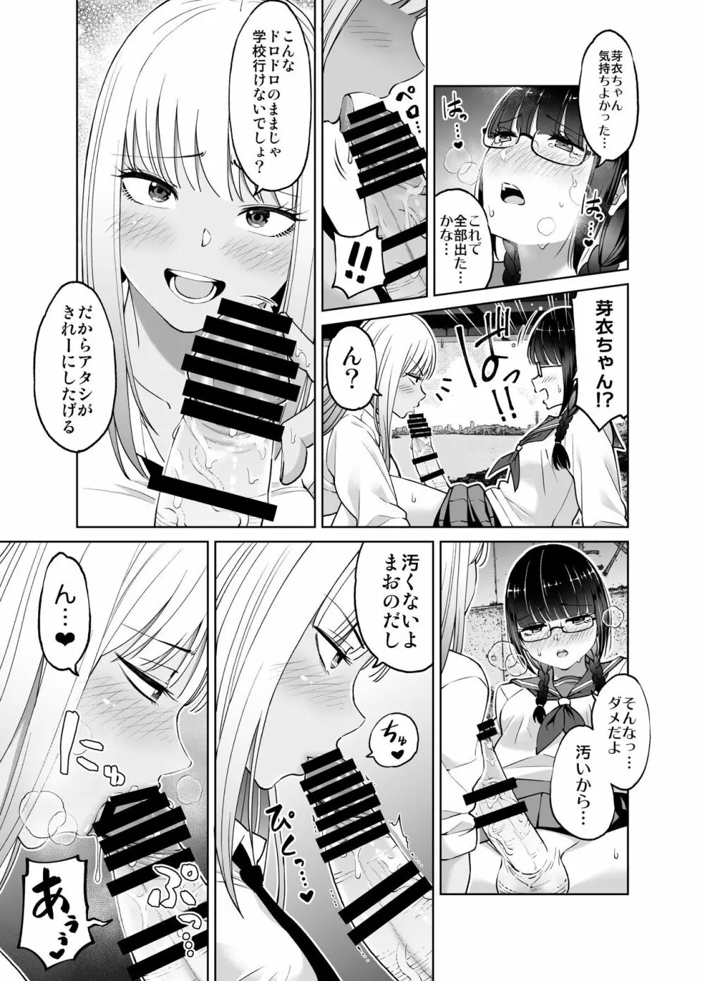 ちんちん生えちゃった 真央＆芽衣 - page18