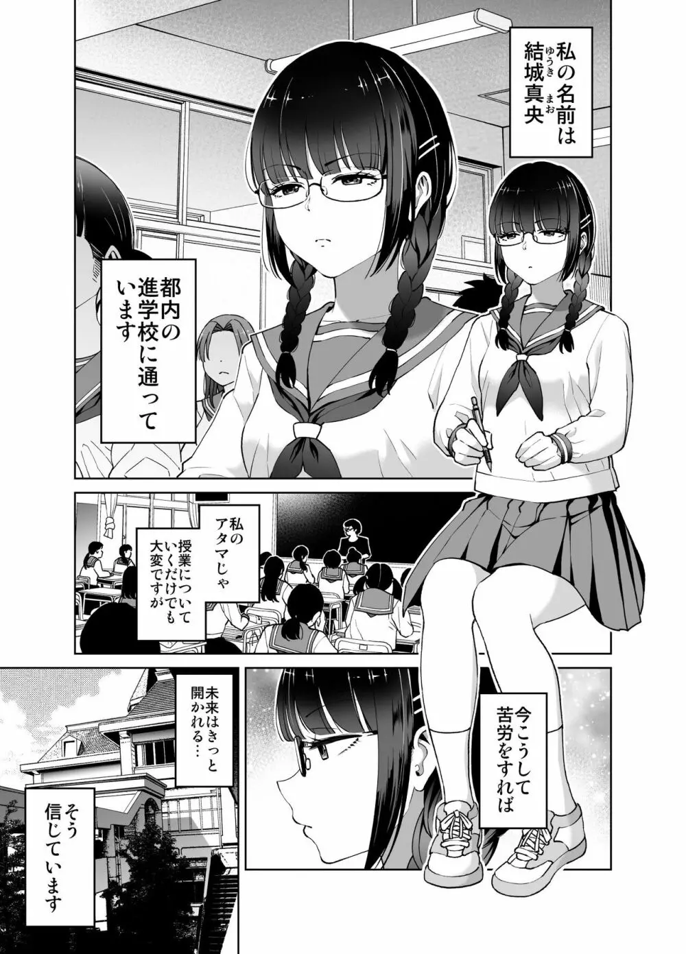 ちんちん生えちゃった 真央＆芽衣 - page2