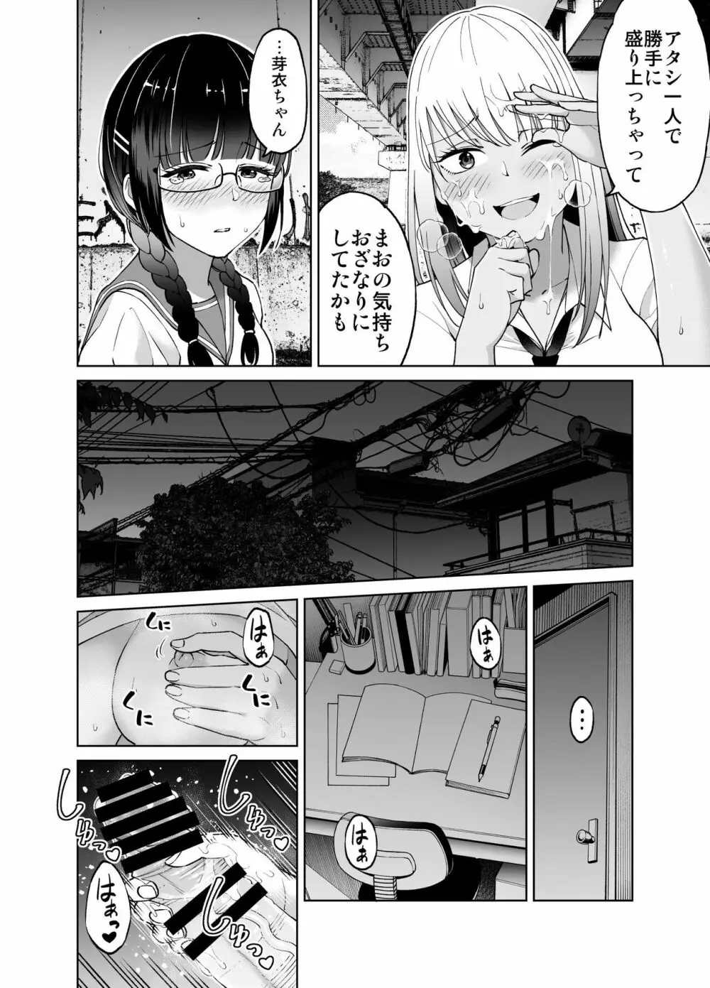 ちんちん生えちゃった 真央＆芽衣 - page21