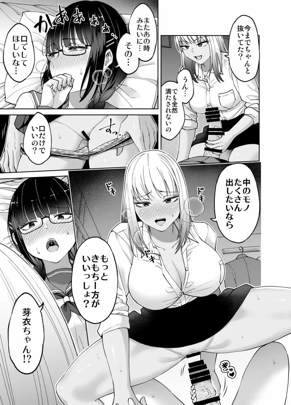 ちんちん生えちゃった 真央＆芽衣 - page26