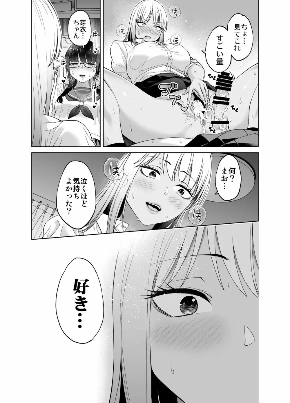 ちんちん生えちゃった 真央＆芽衣 - page30