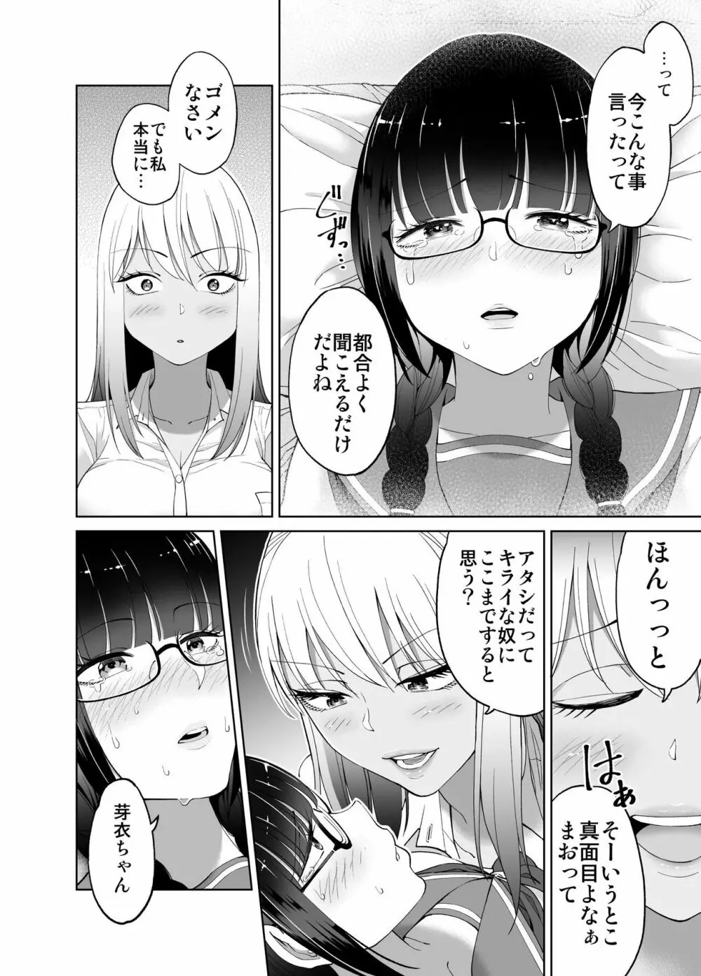 ちんちん生えちゃった 真央＆芽衣 - page31