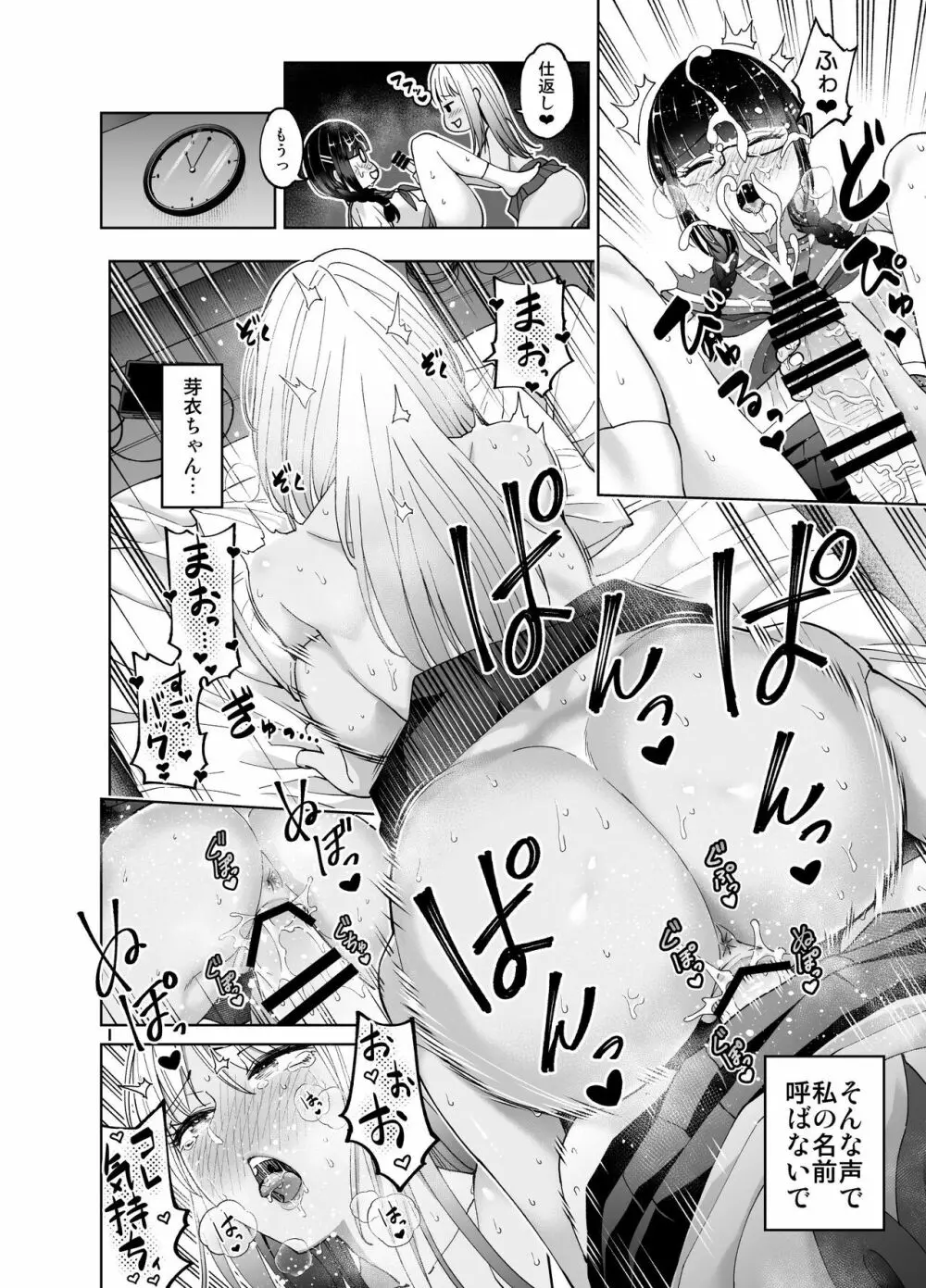 ちんちん生えちゃった 真央＆芽衣 - page37