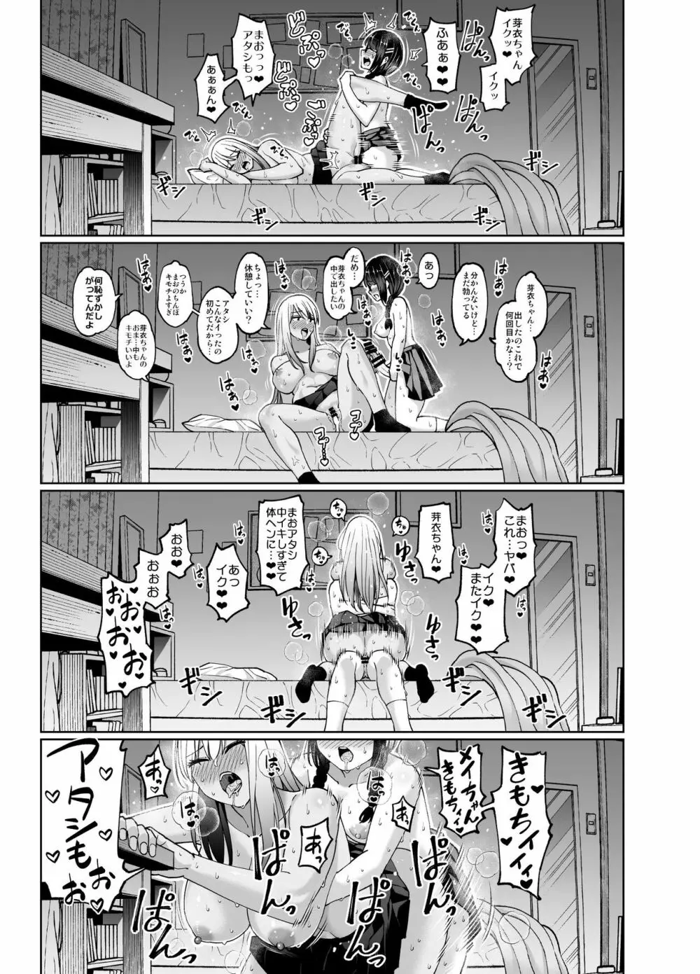 ちんちん生えちゃった 真央＆芽衣 - page40