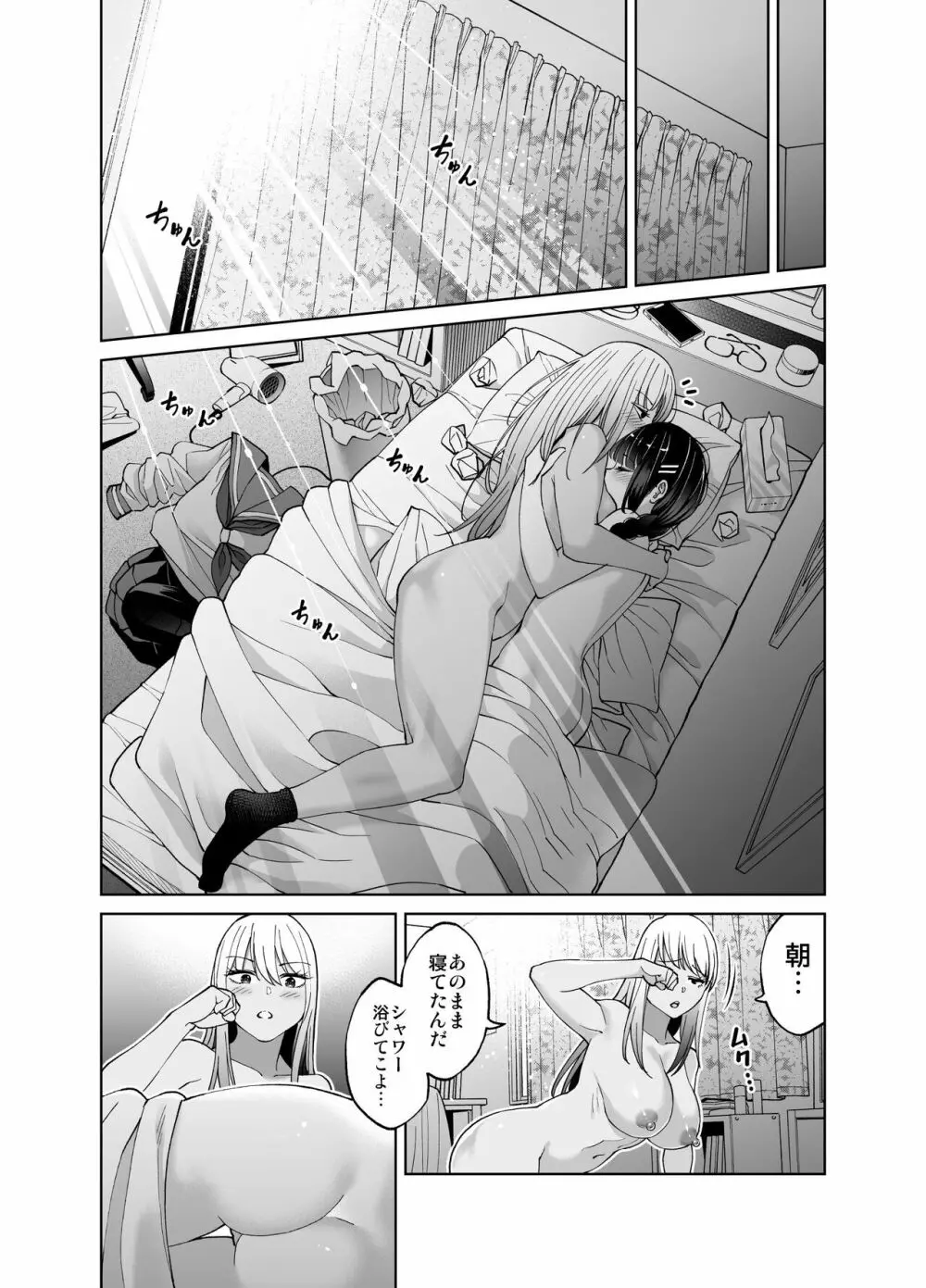 ちんちん生えちゃった 真央＆芽衣 - page44