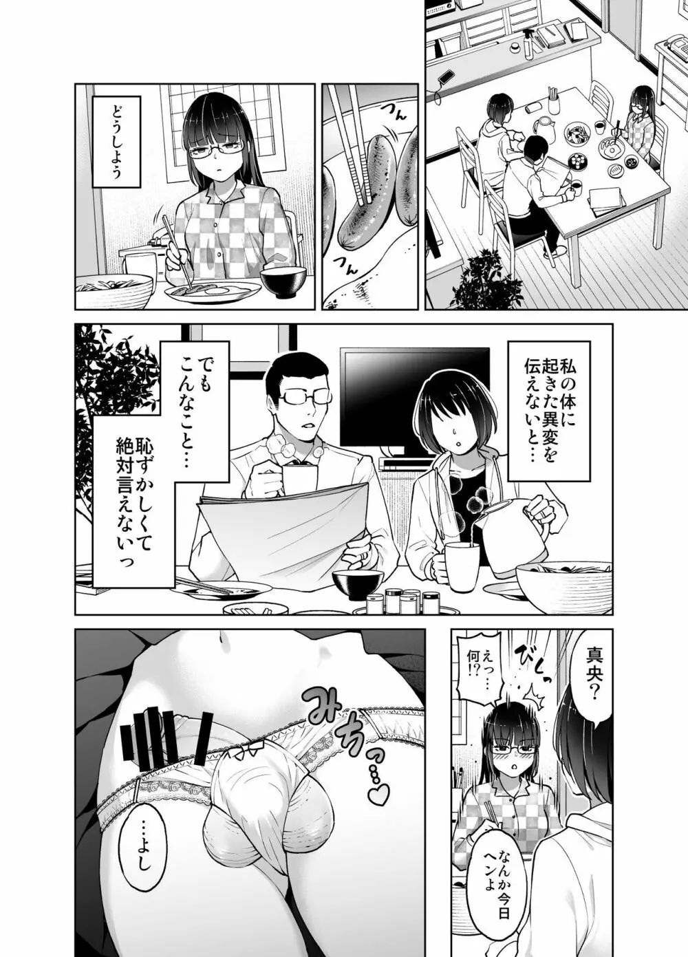 ちんちん生えちゃった 真央＆芽衣 - page5