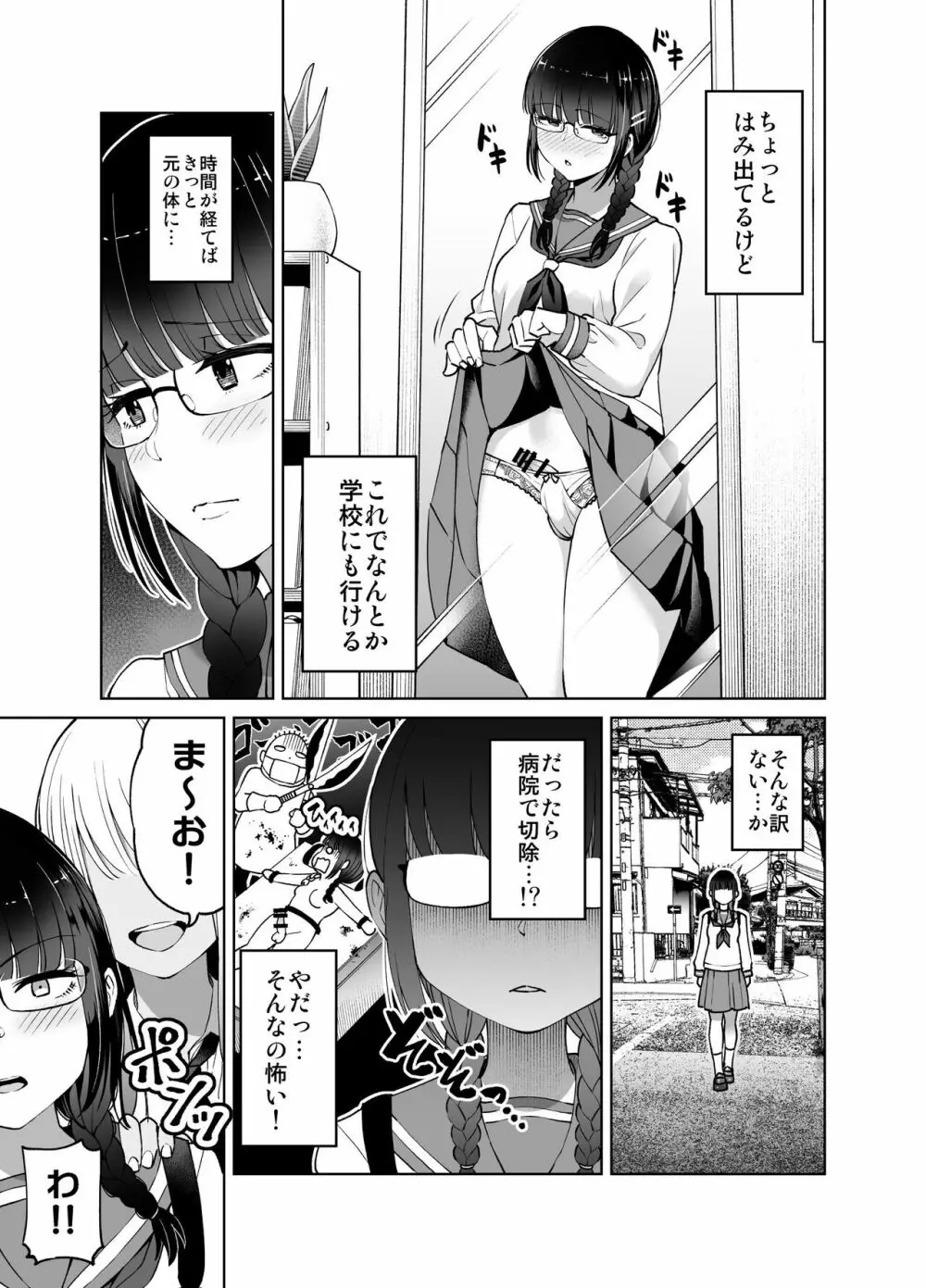 ちんちん生えちゃった 真央＆芽衣 - page6