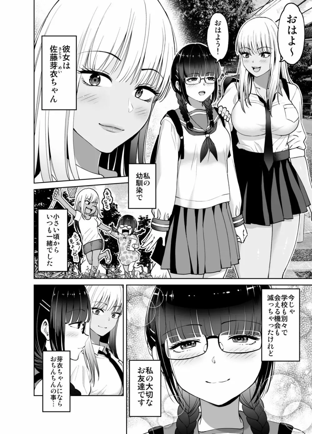 ちんちん生えちゃった 真央＆芽衣 - page7