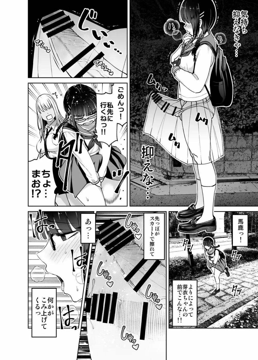 ちんちん生えちゃった 真央＆芽衣 - page9