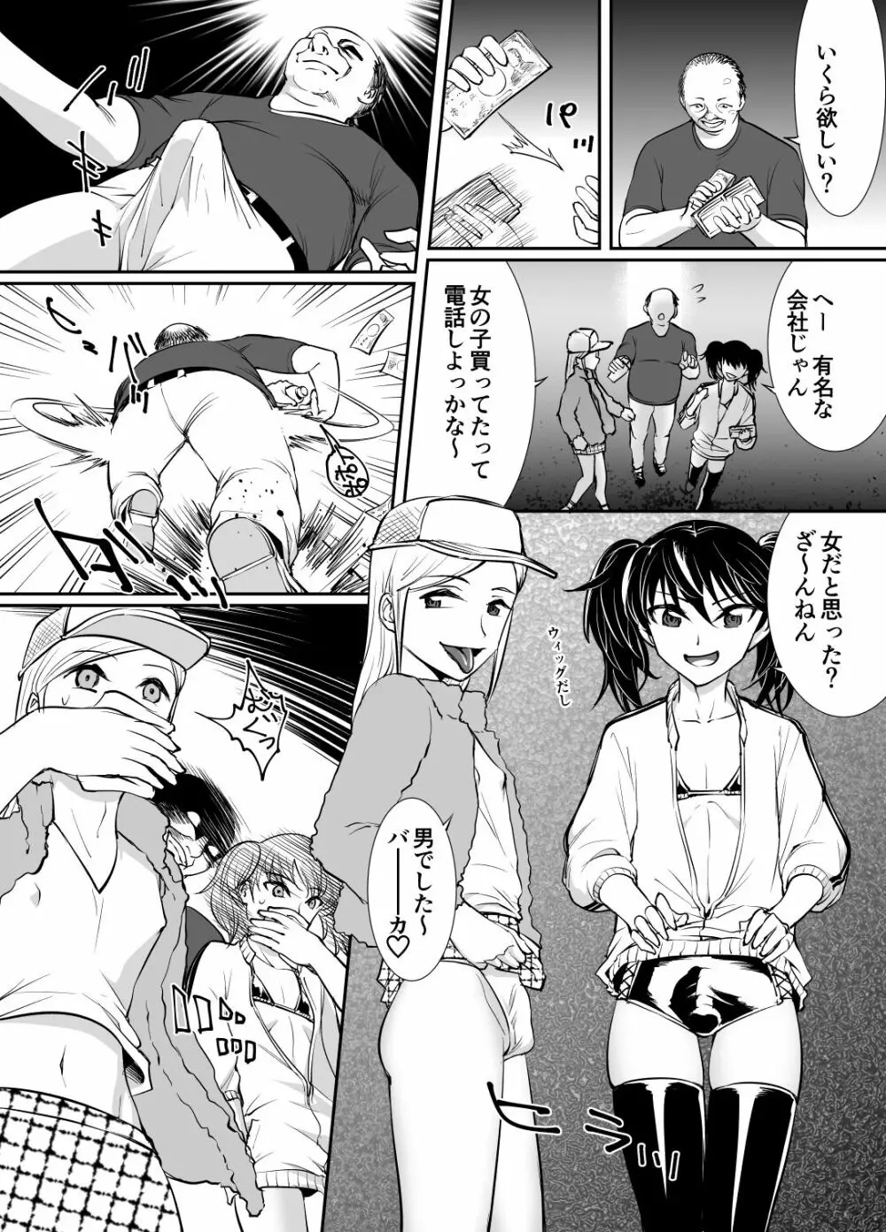 男の娘かんかんー監禁姦淫ー - page3