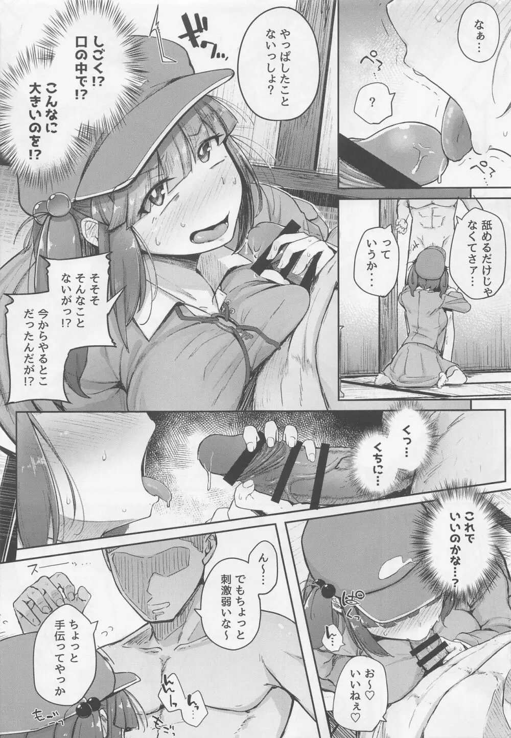 にとラレ 総集編 - page10