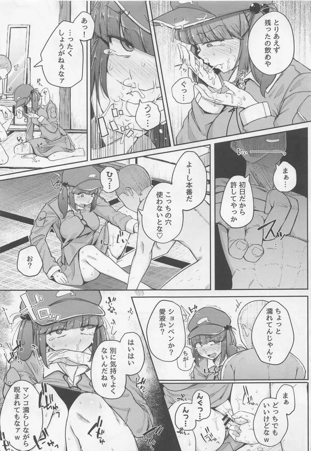 にとラレ 総集編 - page14