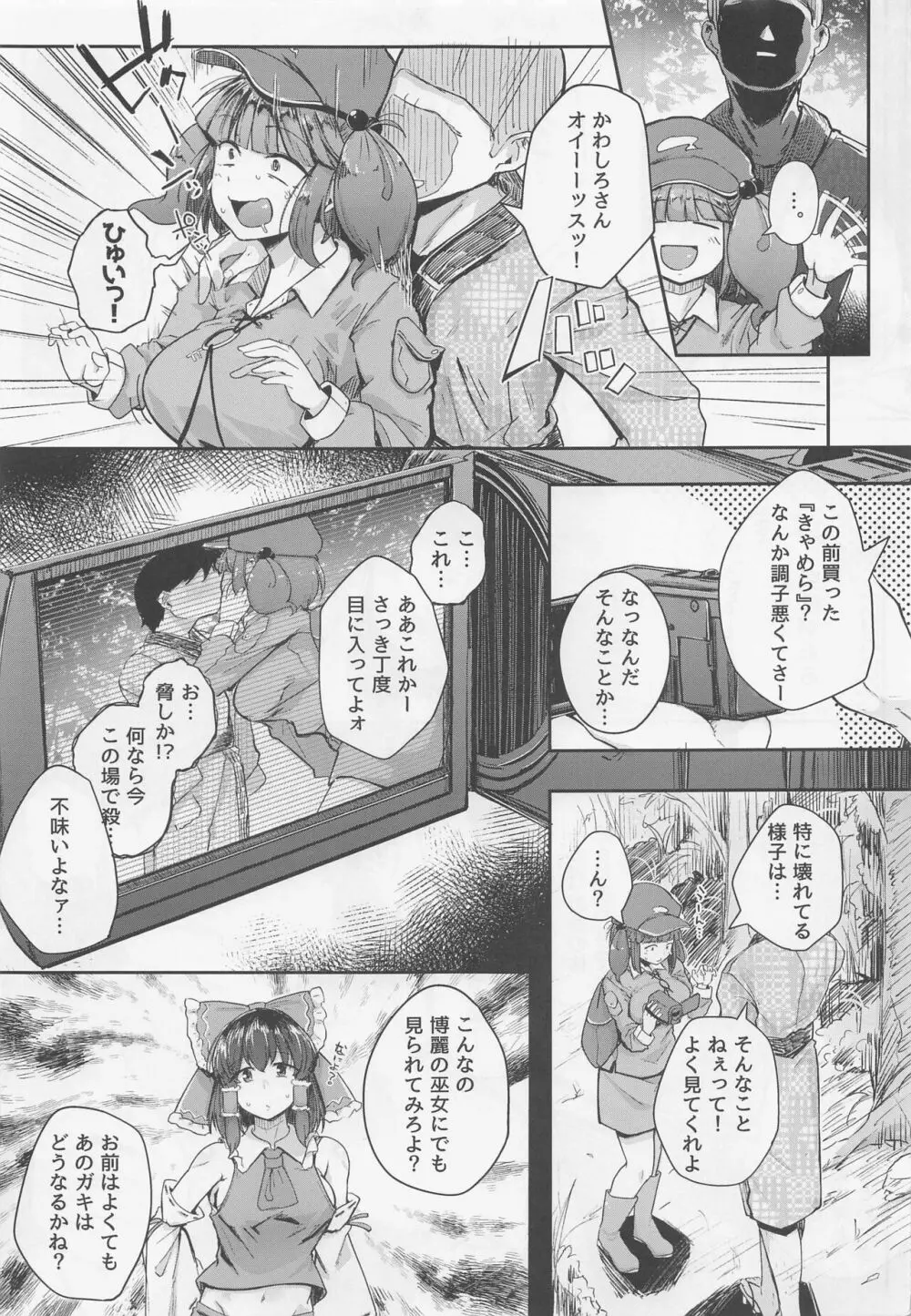 にとラレ 総集編 - page4