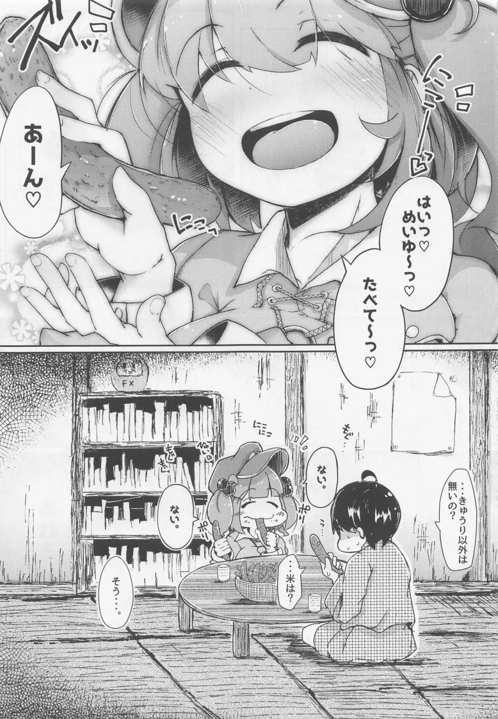 にとラレ 総集編 - page40