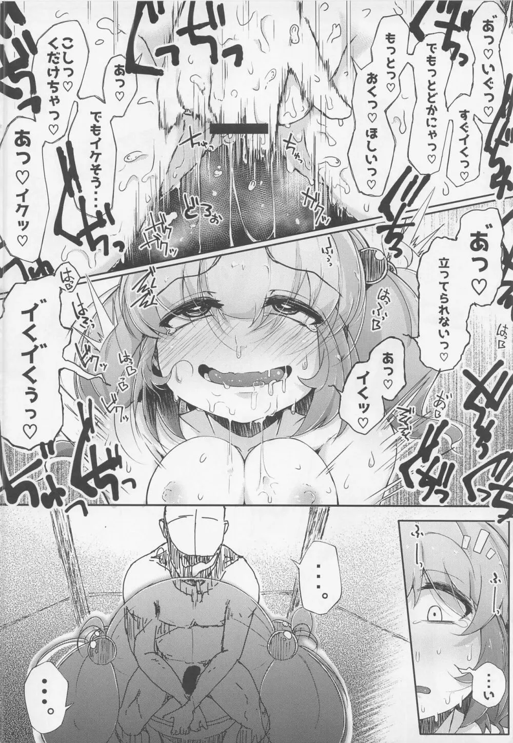 にとラレ 総集編 - page45