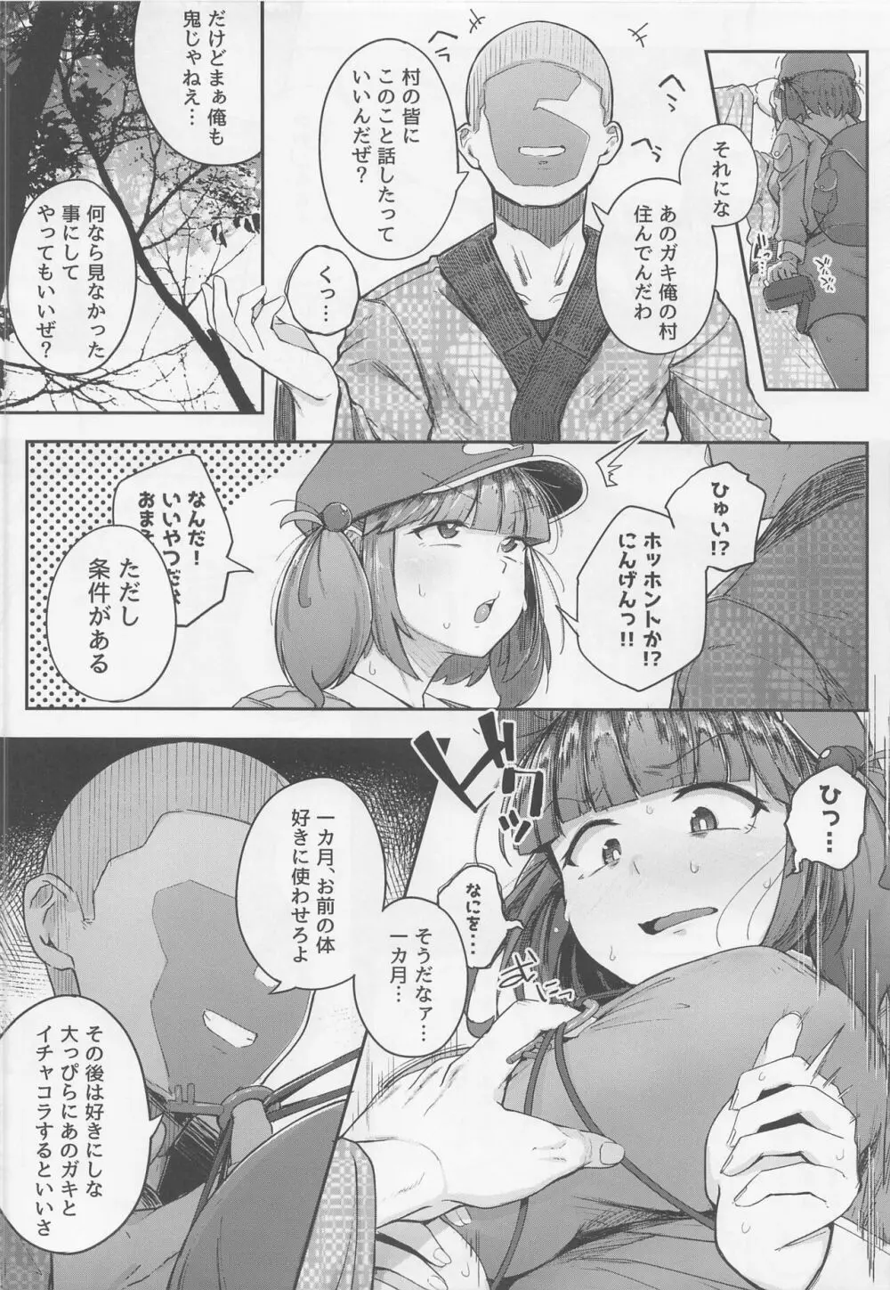 にとラレ 総集編 - page5