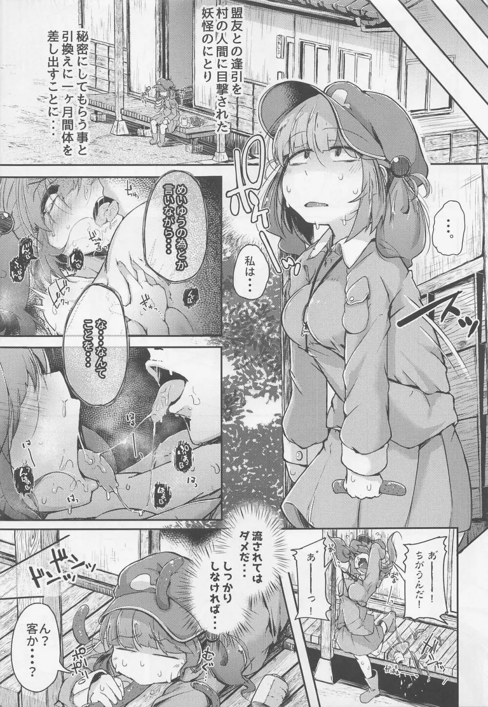 にとラレ 総集編 - page58