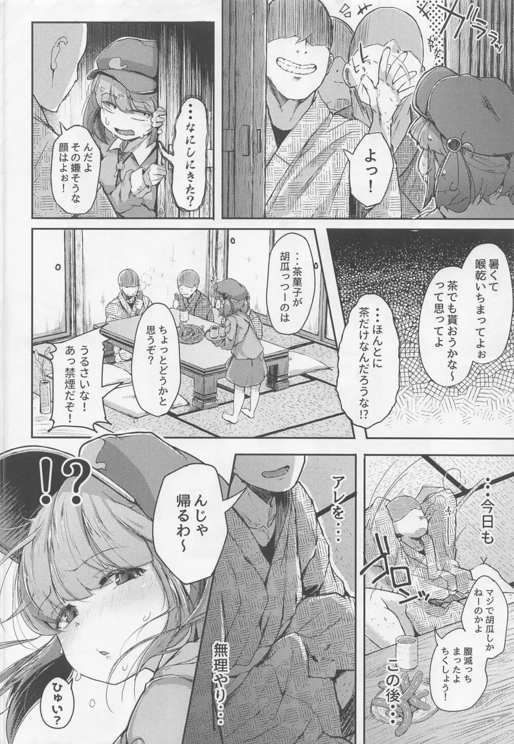 にとラレ 総集編 - page59