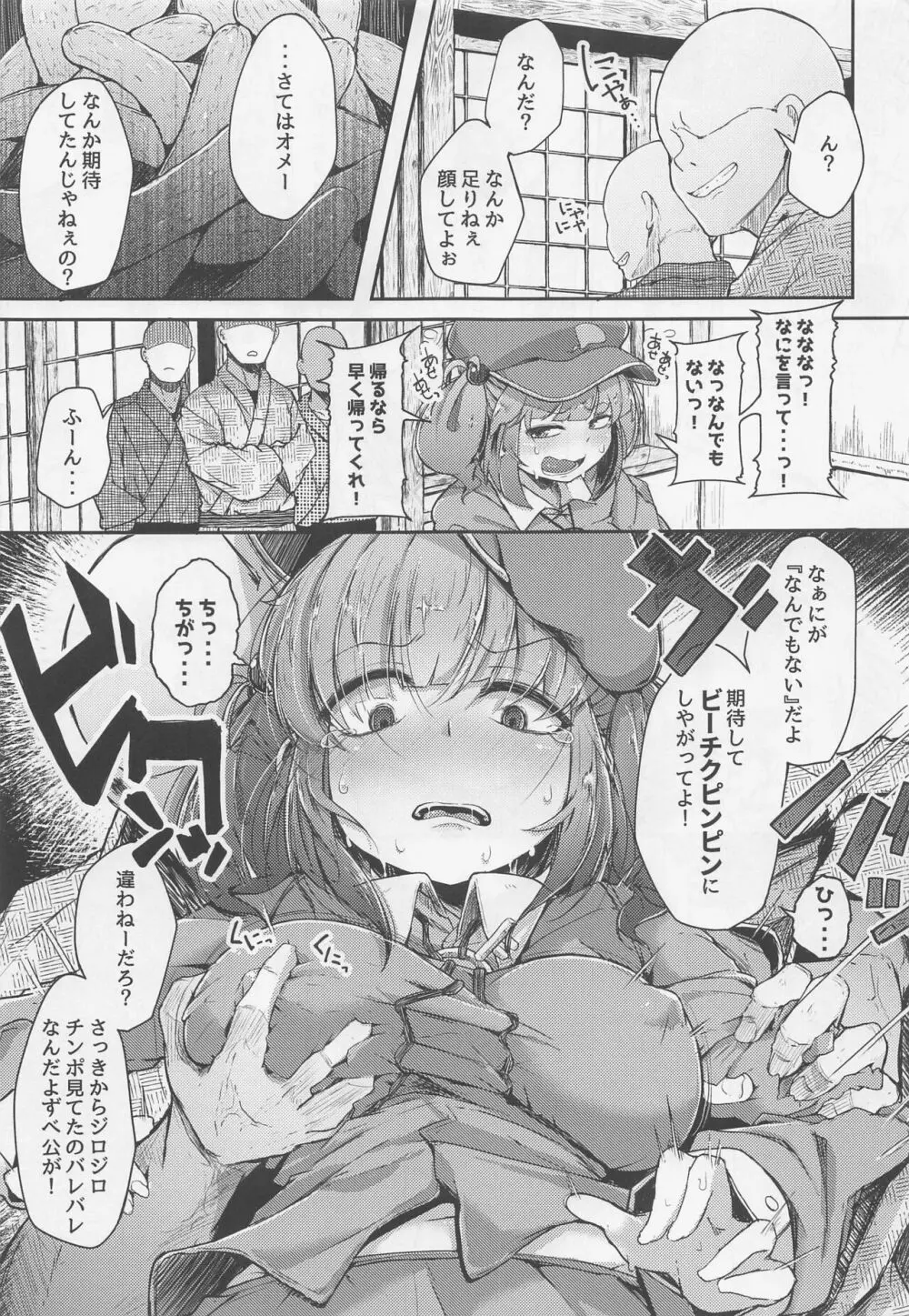 にとラレ 総集編 - page60