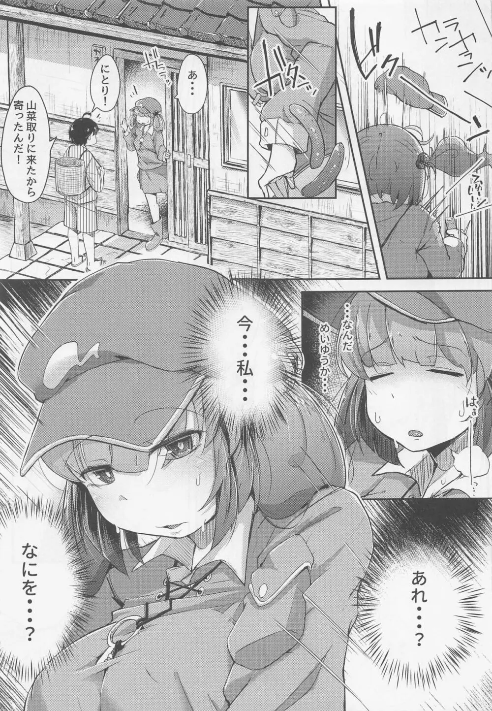 にとラレ 総集編 - page66