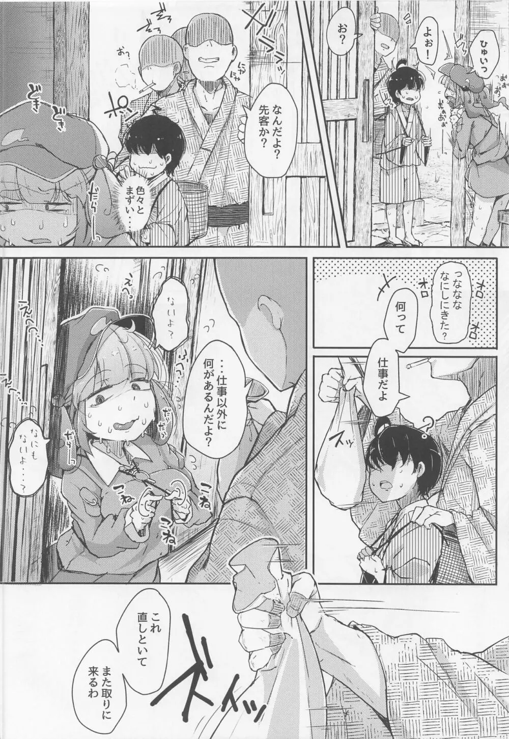 にとラレ 総集編 - page67