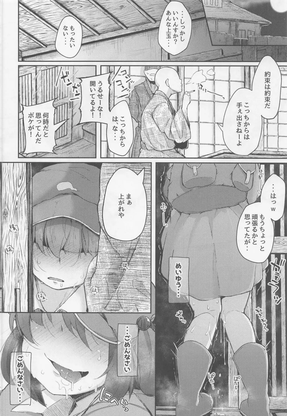 にとラレ 総集編 - page87