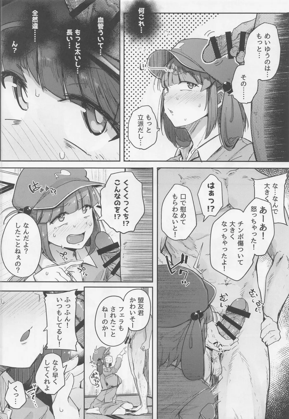 にとラレ 総集編 - page9