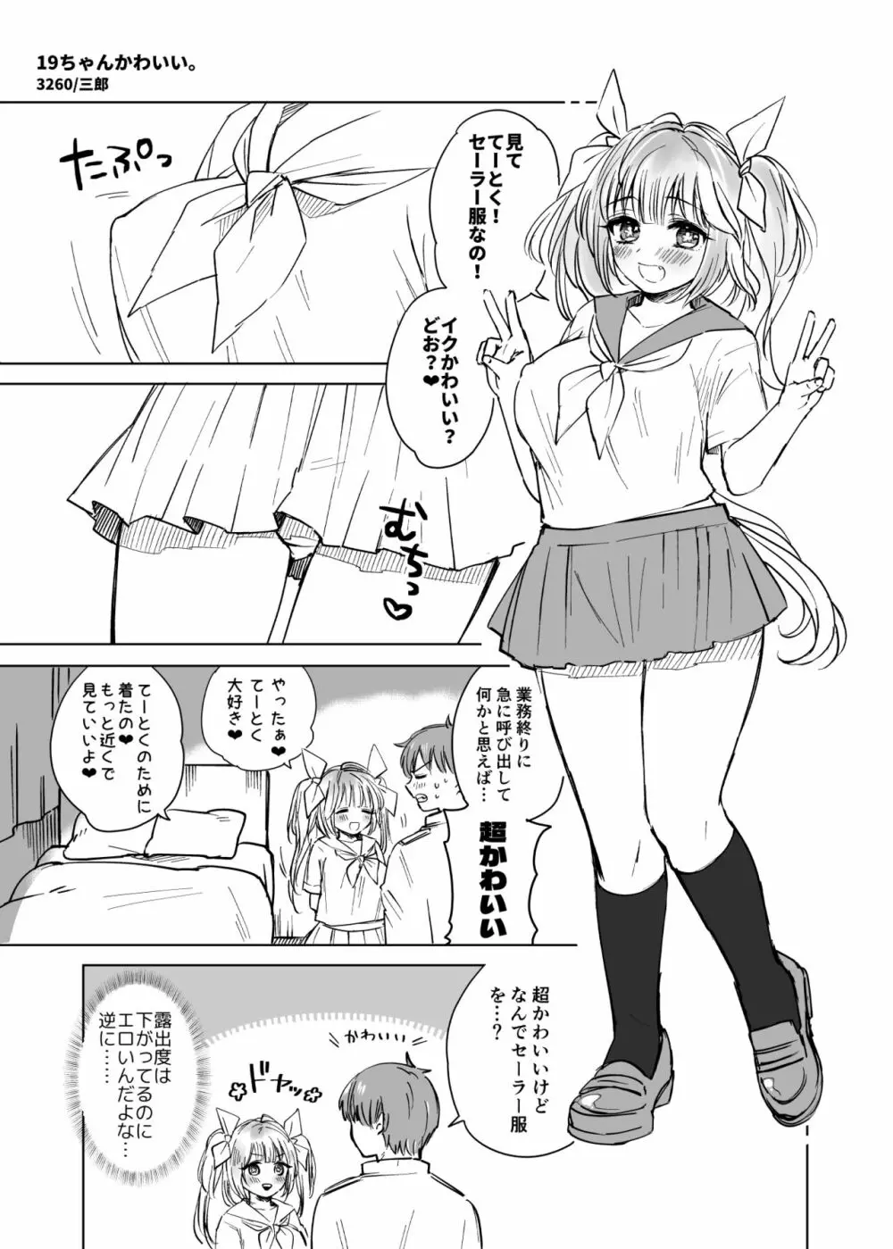 19ちゃんかわいい。 - page1