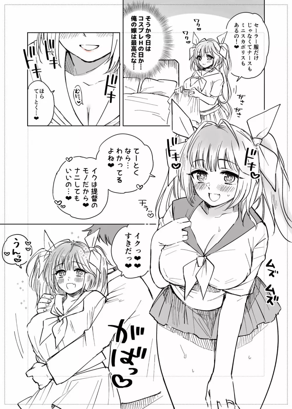 19ちゃんかわいい。 - page2